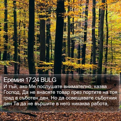 Еремия 17:24 BULG Bible Verse Image