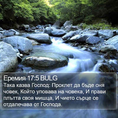 Еремия 17:5 BULG Bible Verse Image