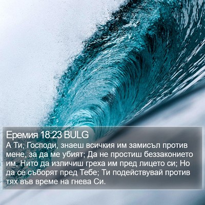 Еремия 18:23 BULG Bible Verse Image