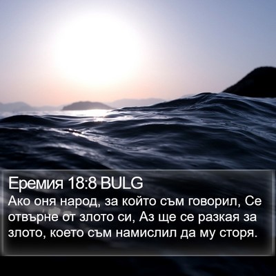 Еремия 18:8 BULG Bible Verse Image