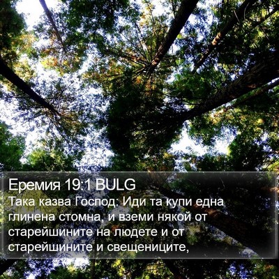 Еремия 19:1 BULG Bible Verse Image