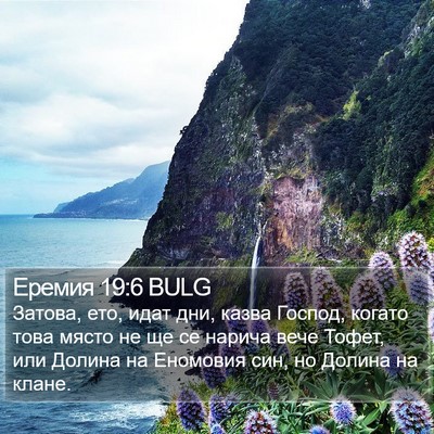 Еремия 19:6 BULG Bible Verse Image
