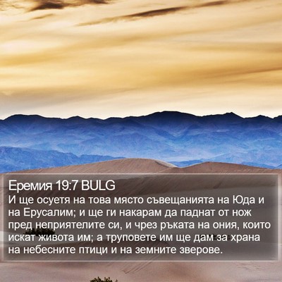 Еремия 19:7 BULG Bible Verse Image