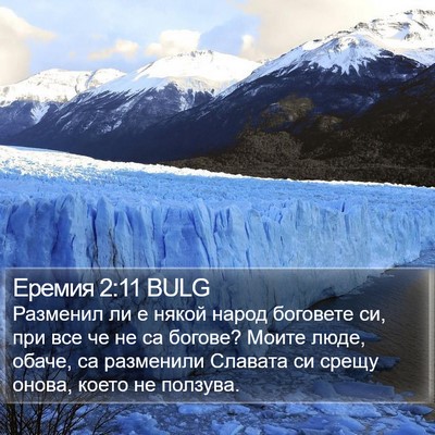 Еремия 2:11 BULG Bible Verse Image