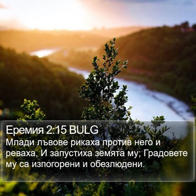 Еремия 2:15 BULG Bible Verse Image