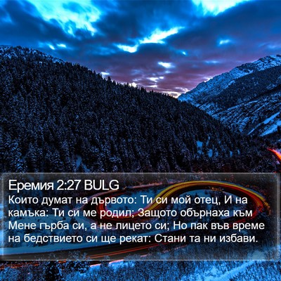 Еремия 2:27 BULG Bible Verse Image