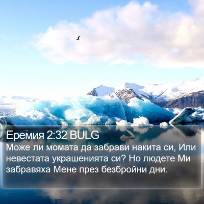 Еремия 2:32 BULG Bible Verse Image