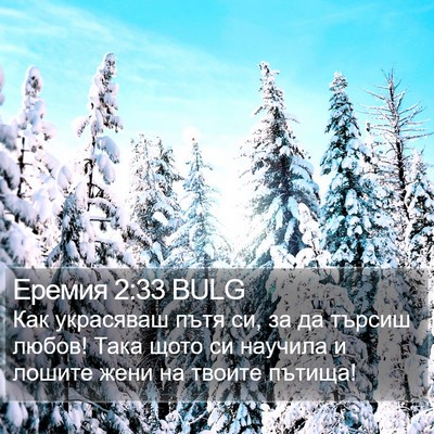 Еремия 2:33 BULG Bible Verse Image
