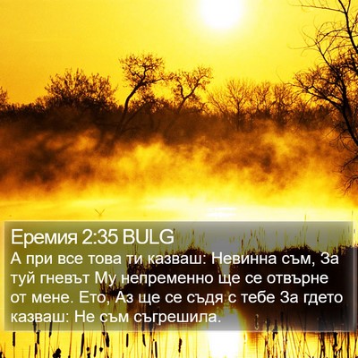 Еремия 2:35 BULG Bible Verse Image