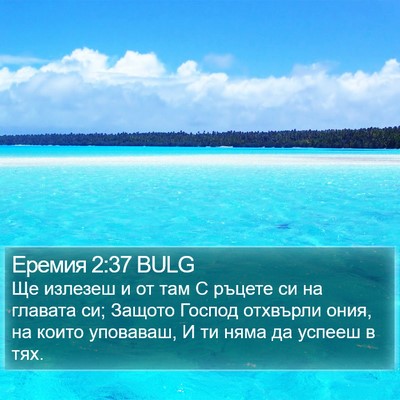 Еремия 2:37 BULG Bible Verse Image