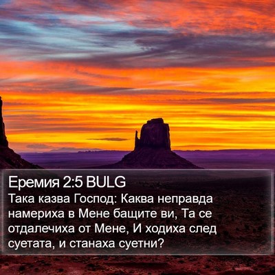 Еремия 2:5 BULG Bible Verse Image