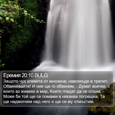 Еремия 20:10 BULG Bible Verse Image