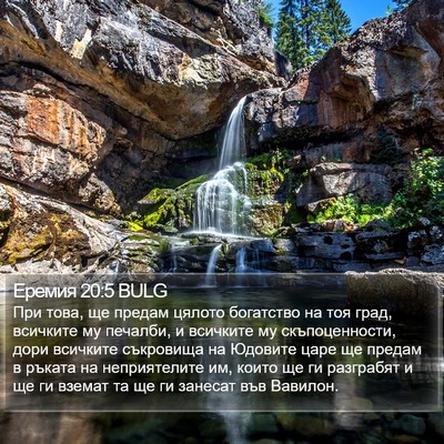 Еремия 20:5 BULG Bible Verse Image