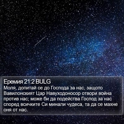 Еремия 21:2 BULG Bible Verse Image