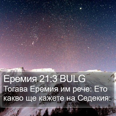 Еремия 21:3 BULG Bible Verse Image