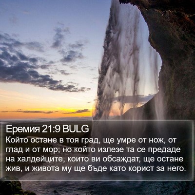 Еремия 21:9 BULG Bible Verse Image