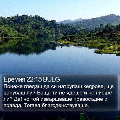 Еремия 22:15 BULG Bible Verse Image
