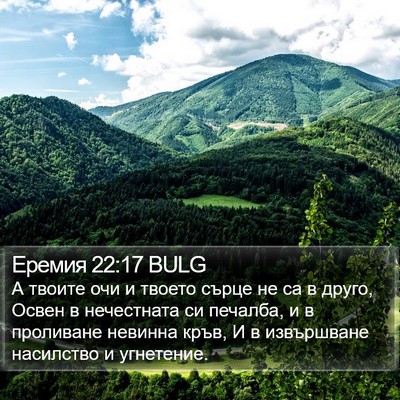 Еремия 22:17 BULG Bible Verse Image