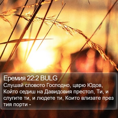 Еремия 22:2 BULG Bible Verse Image