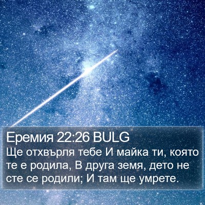 Еремия 22:26 BULG Bible Verse Image
