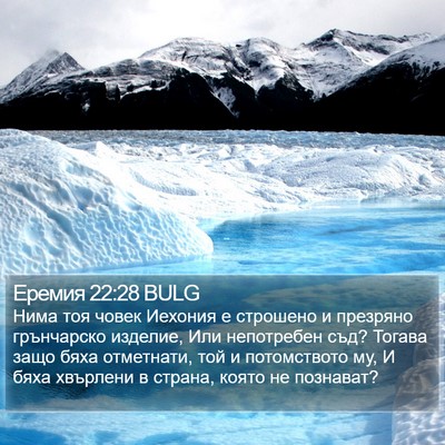 Еремия 22:28 BULG Bible Verse Image
