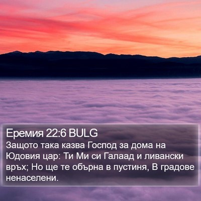 Еремия 22:6 BULG Bible Verse Image