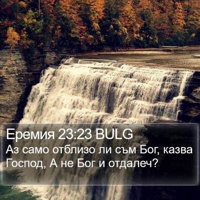 Еремия 23:23 BULG Bible Verse Image