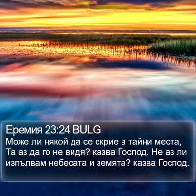 Еремия 23:24 BULG Bible Verse Image