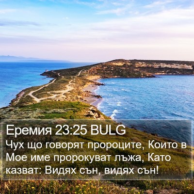 Еремия 23:25 BULG Bible Verse Image