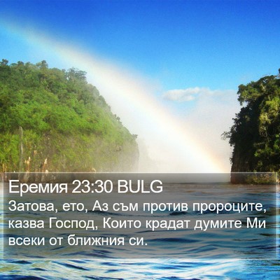 Еремия 23:30 BULG Bible Verse Image