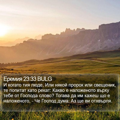 Еремия 23:33 BULG Bible Verse Image