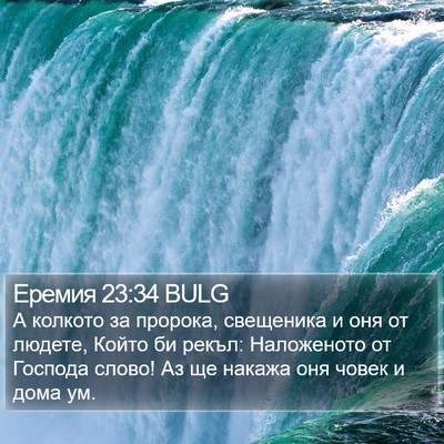 Еремия 23:34 BULG Bible Verse Image