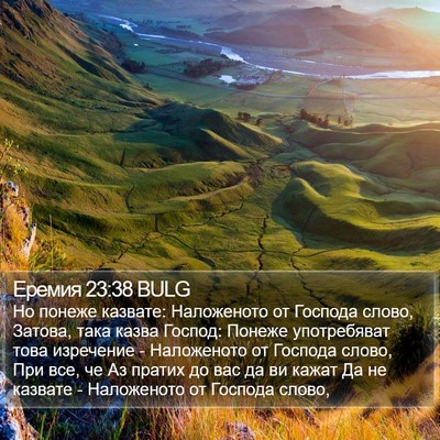 Еремия 23:38 BULG Bible Verse Image