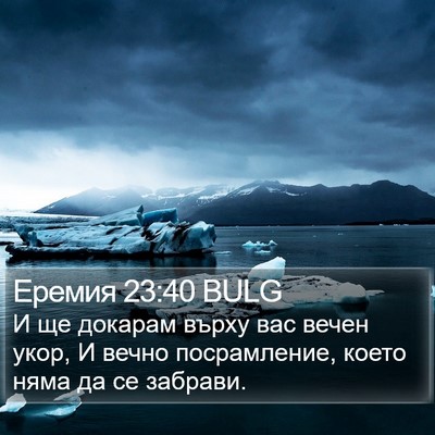 Еремия 23:40 BULG Bible Verse Image