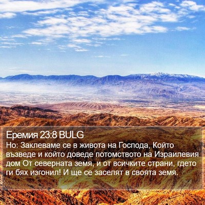 Еремия 23:8 BULG Bible Verse Image