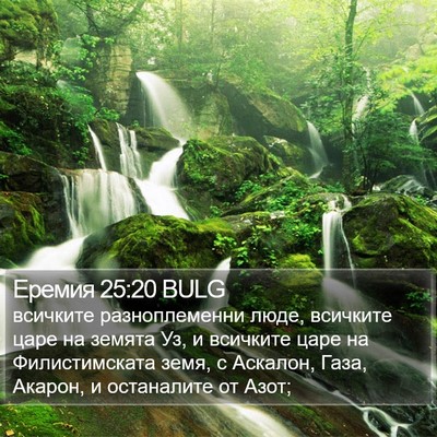 Еремия 25:20 BULG Bible Verse Image