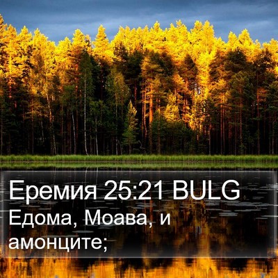 Еремия 25:21 BULG Bible Verse Image