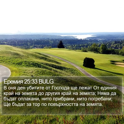 Еремия 25:33 BULG Bible Verse Image