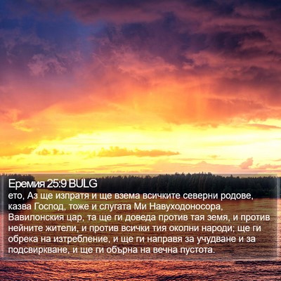 Еремия 25:9 BULG Bible Verse Image