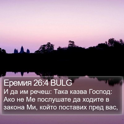 Еремия 26:4 BULG Bible Verse Image