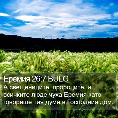 Еремия 26:7 BULG Bible Verse Image