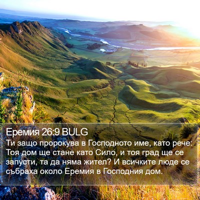 Еремия 26:9 BULG Bible Verse Image