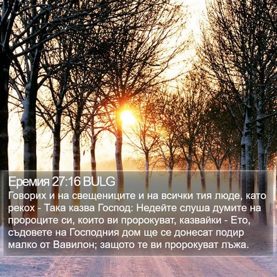 Еремия 27:16 BULG Bible Verse Image