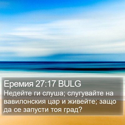 Еремия 27:17 BULG Bible Verse Image