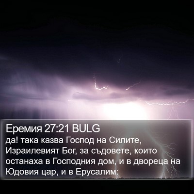 Еремия 27:21 BULG Bible Verse Image
