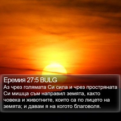 Еремия 27:5 BULG Bible Verse Image