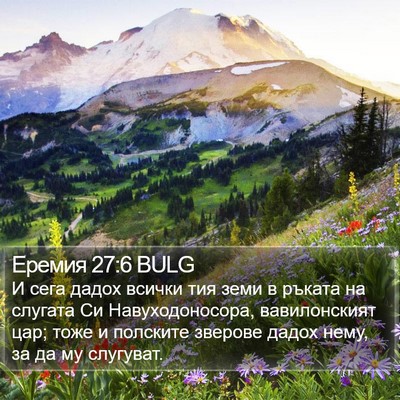 Еремия 27:6 BULG Bible Verse Image