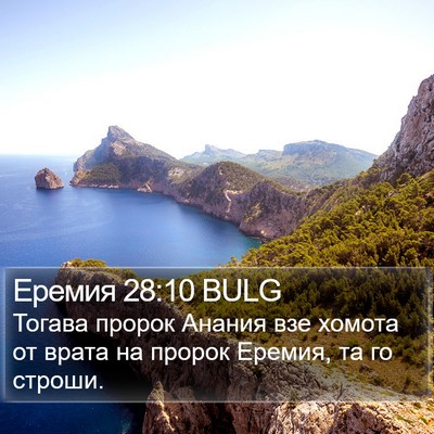 Еремия 28:10 BULG Bible Verse Image