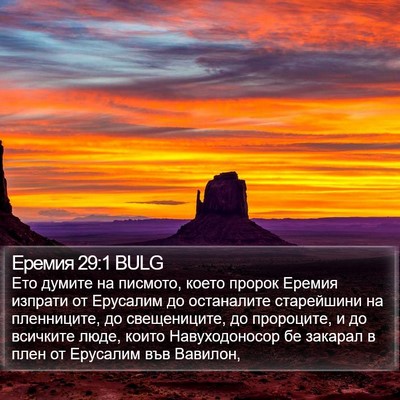Еремия 29:1 BULG Bible Verse Image
