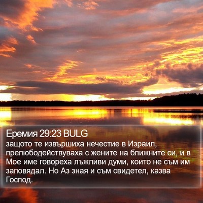 Еремия 29:23 BULG Bible Verse Image